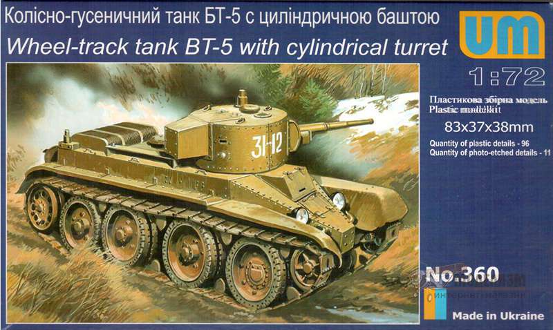 UMT360 Колесно-гусеничный танк БТ-5 с цилиндрической башней. Картинка №1