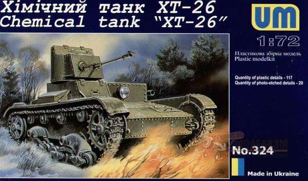 UMT324 Химический танк ХТ-26. Картинка №1