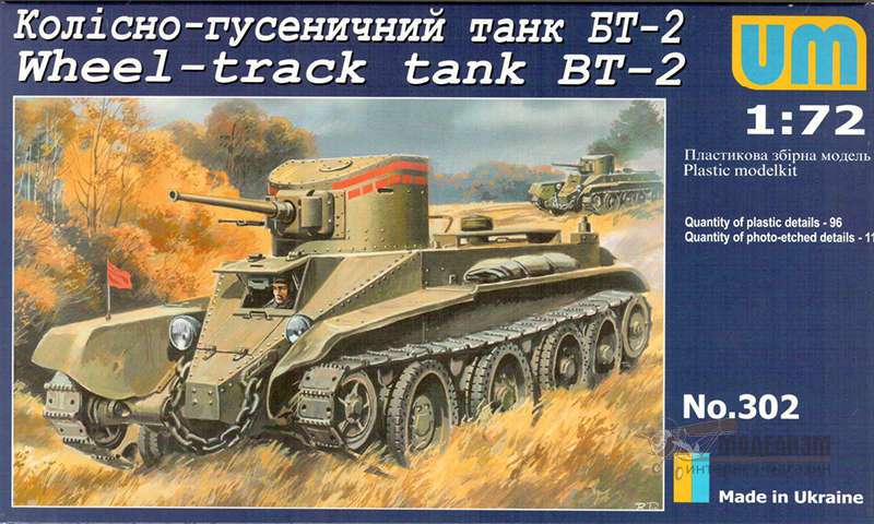 UMT302 Колесно-гусеничный танк БТ-2. Картинка №1