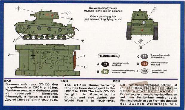 UMT220 Огнеметный танк ОТ-133. Картинка №2