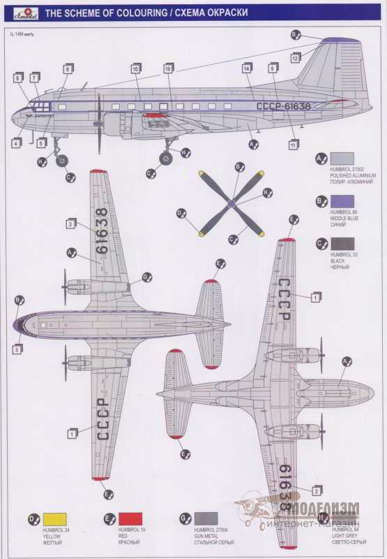 Ил-14М СССР Amodel. Картинка №2
