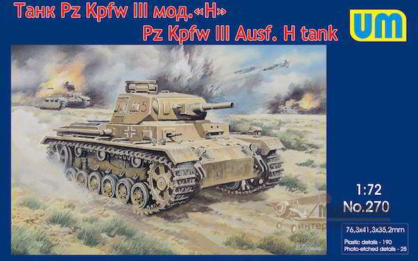UM270 Танк Pz.Kpfw.III Ausf.H. Картинка №1