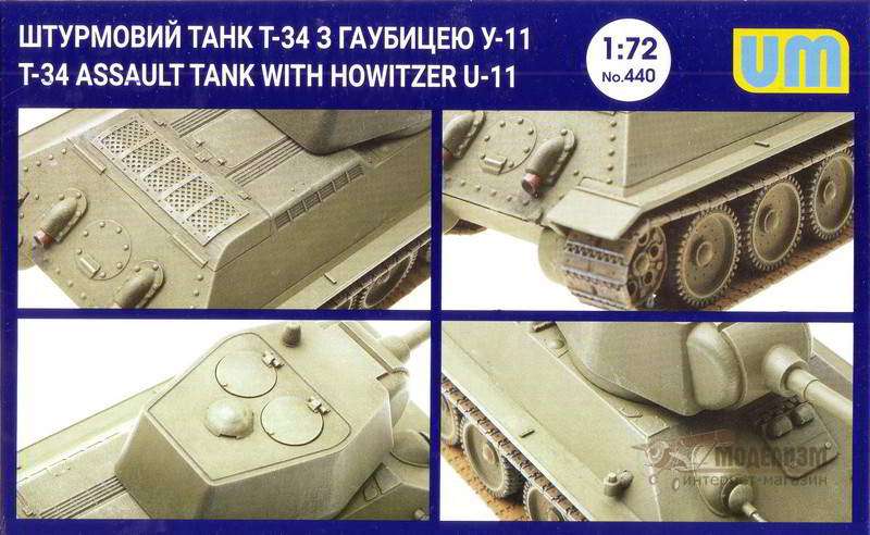 UM440 Штурмовой танк Т-34 с пушкой У-11. Картинка №2