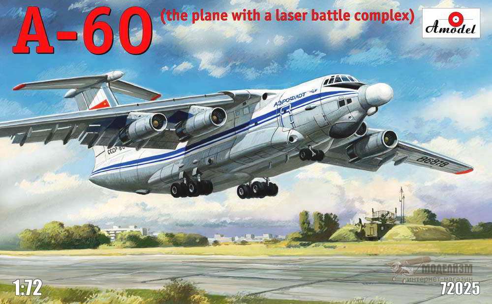 Самолет-носитель лазерного оружия А-60 Amodel. Картинка №1