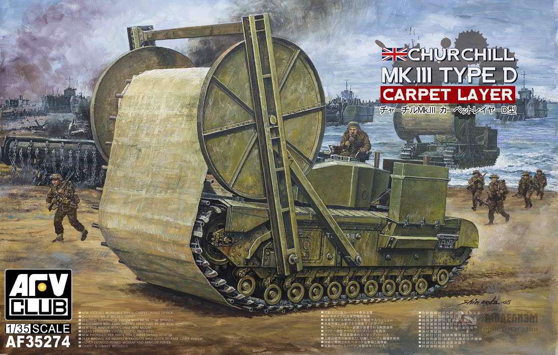 Churchill Mk.III Type D Carpet Layer AFV-Club. Картинка №1