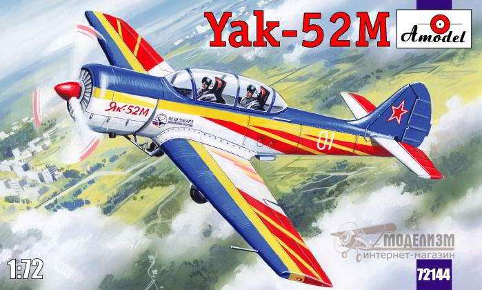 Учебно-тренировочный самолет Як-52М Amodel. Картинка №1