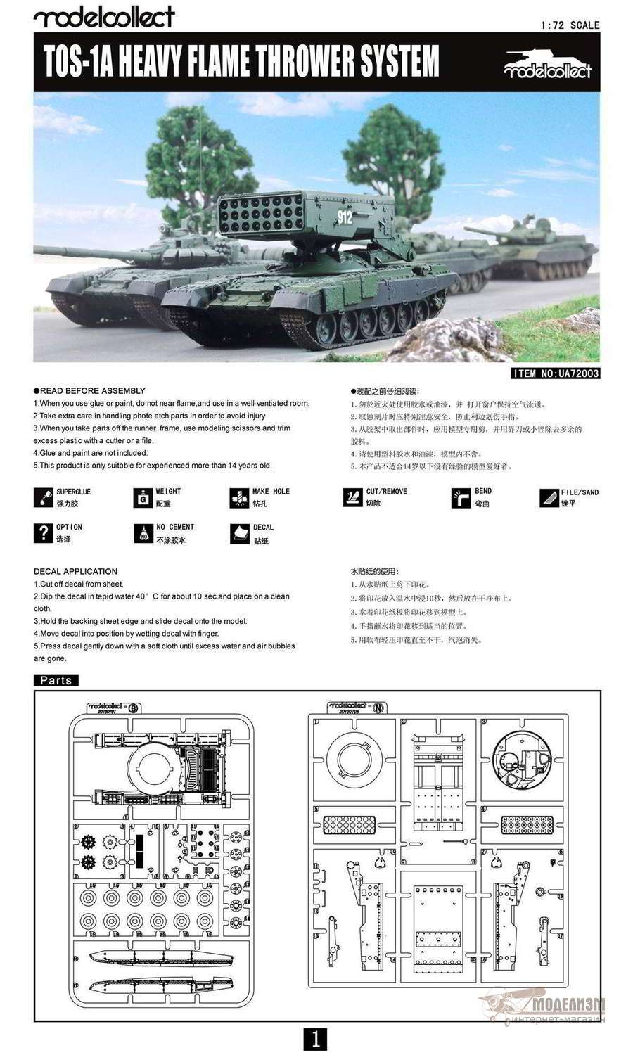 ТОС-1А Солнцепек на базе Т-90 ModelCollect. Картинка №2