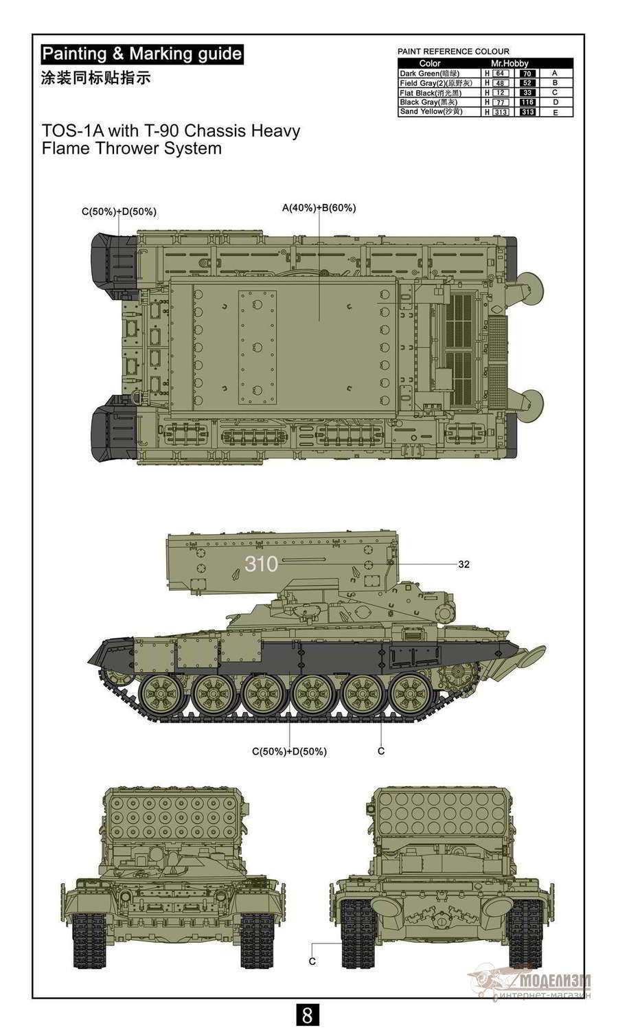 ТОС-1А Солнцепек на базе Т-90 ModelCollect. Картинка №3