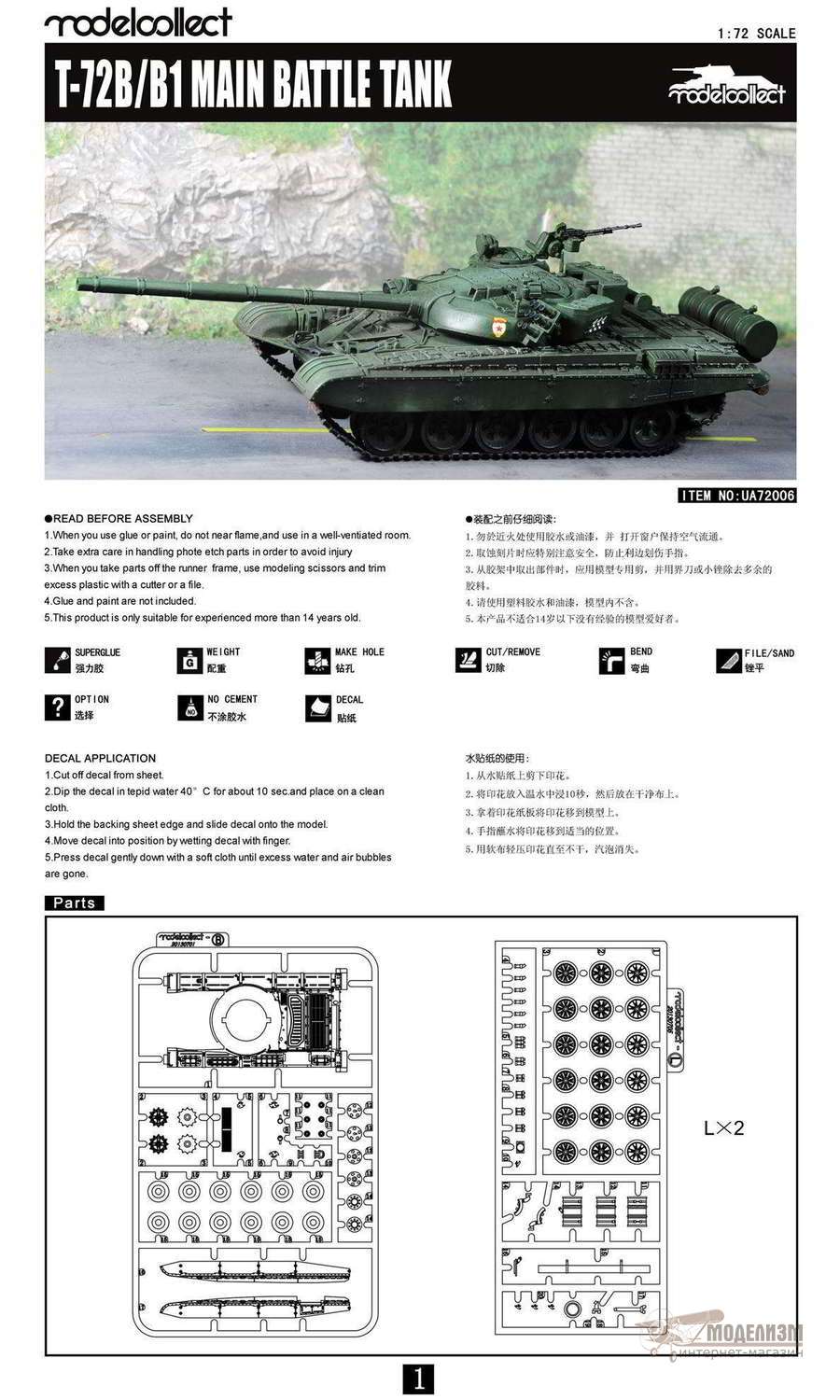 Т-72Б ModelCollect. Картинка №2