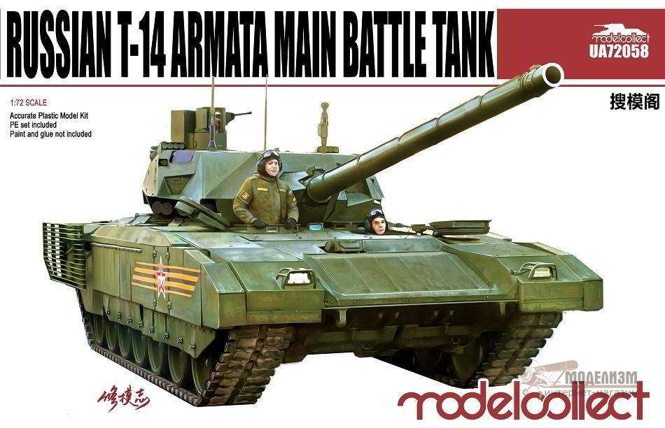 Т-14 Армата ModelCollect. Картинка №1