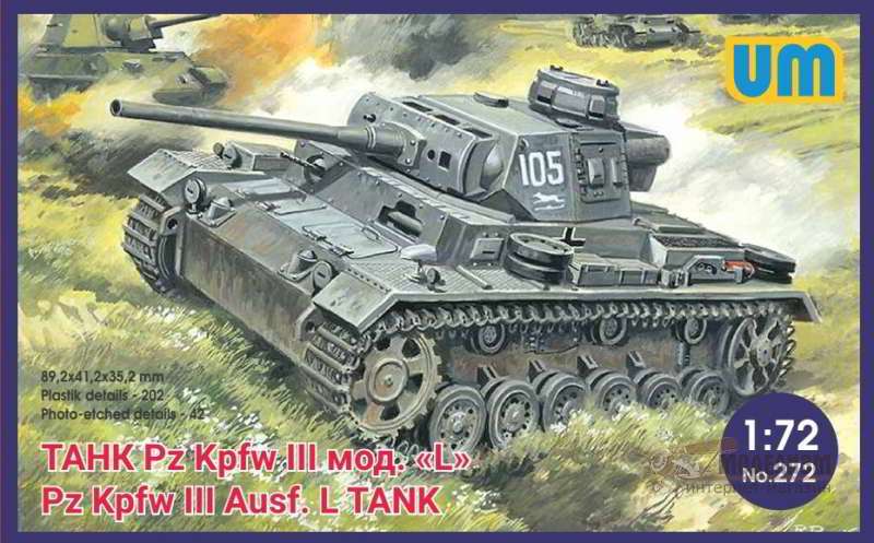 UM272 Танк Pz.Kpfw III Ausf.L. Картинка №1