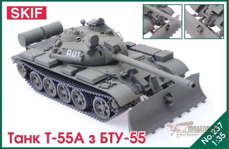 Танк Т-55А с БТУ-55 Skif. Картинка №1