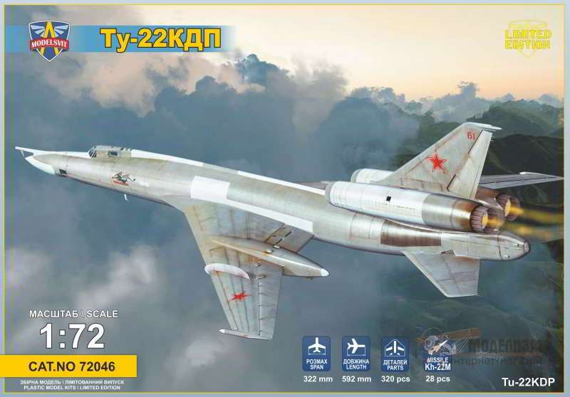 Самолет-ракетоносец Ту-22КДП ModelSvit. Картинка №1