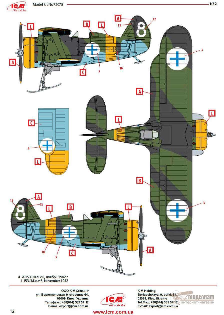 ICM72075, И-153 финских ВВС (зимняя версия). Картинка №5