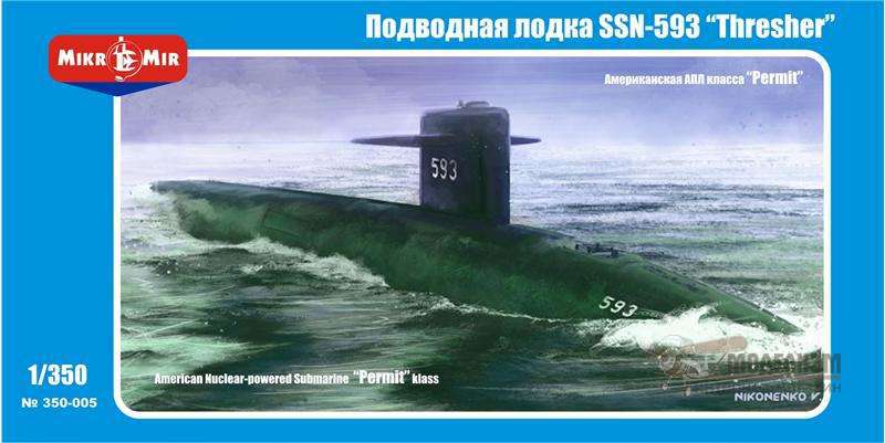 350-005 Атомная подводная лодка SSN-593 Thresher Micro-Mir. Картинка №1