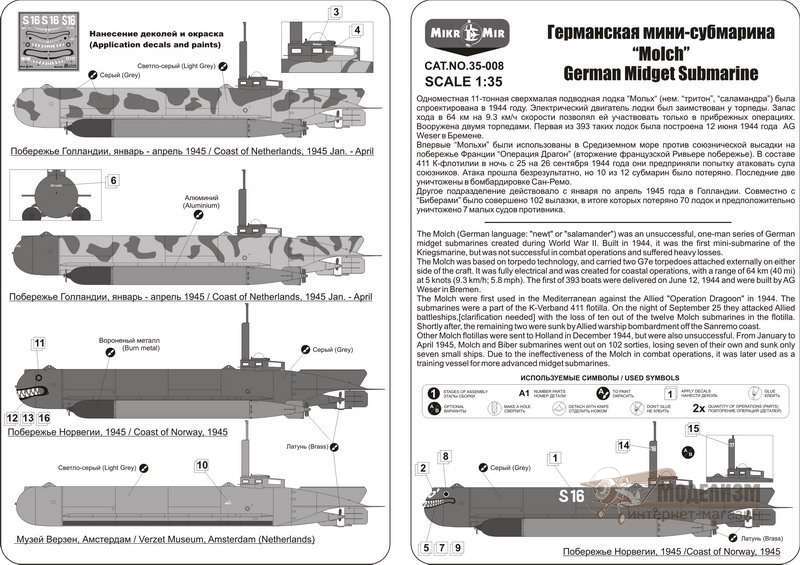 35-008 Сверхмалая подводная лодка Molch Micro-Mir. Картинка №4